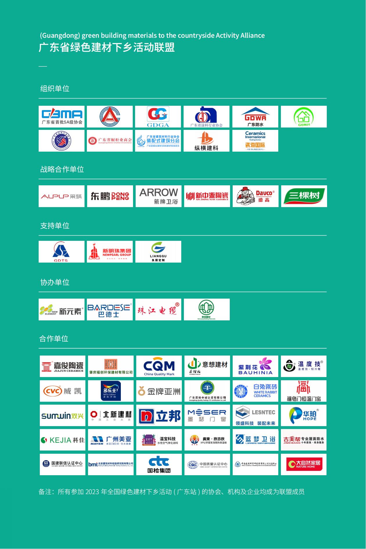 1681957247670958.jpg 全國(guó)綠色建材下鄉(xiāng)活動(dòng)廣東站廣州展示會(huì)暨廣東建筑工業(yè)化展_02.jpg
