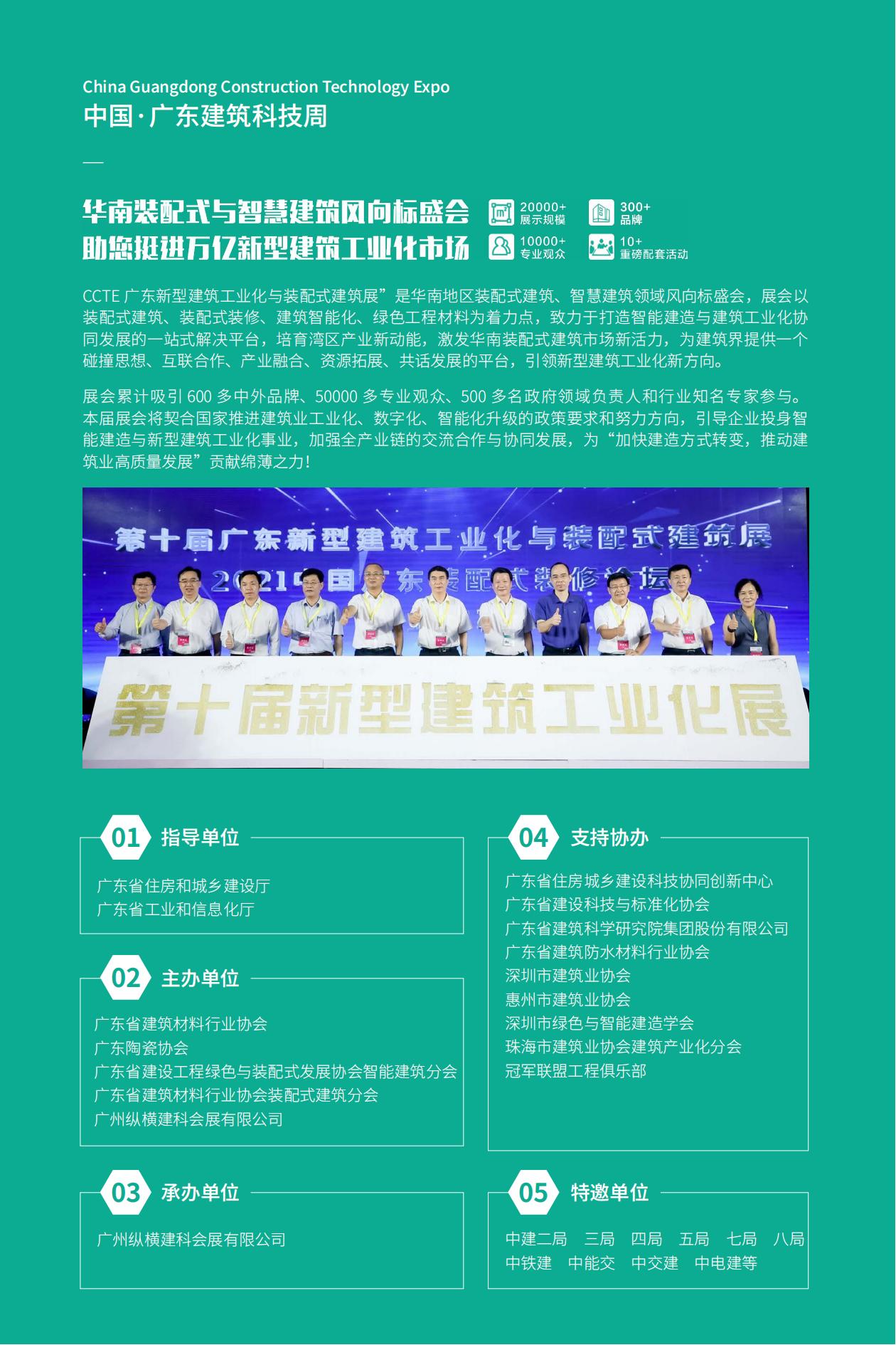 1681957253673106.jpg 全國(guó)綠色建材下鄉(xiāng)活動(dòng)廣東站廣州展示會(huì)暨廣東建筑工業(yè)化展_03.jpg