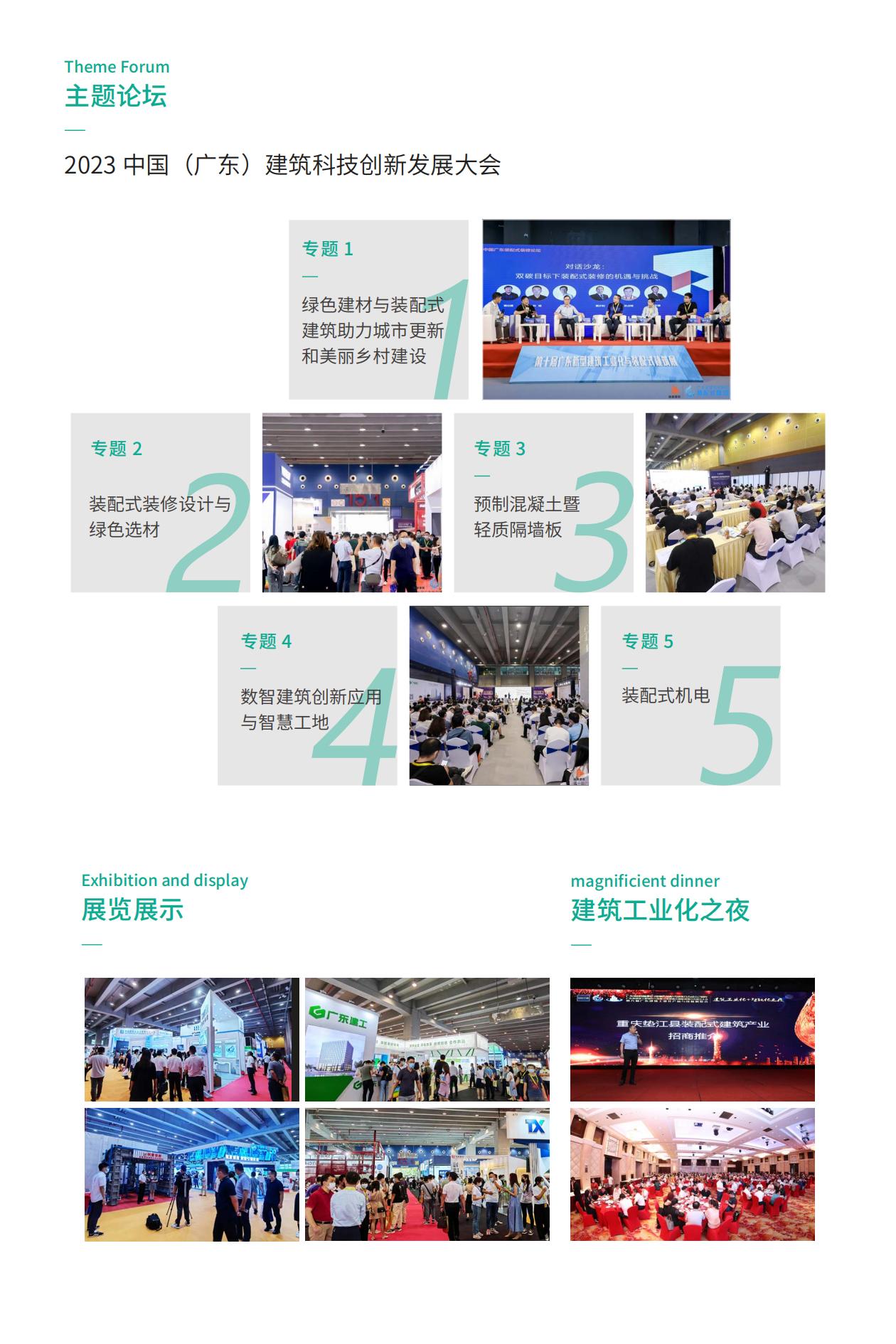 1681957263466270.jpg 全國(guó)綠色建材下鄉(xiāng)活動(dòng)廣東站廣州展示會(huì)暨廣東建筑工業(yè)化展_04.jpg
