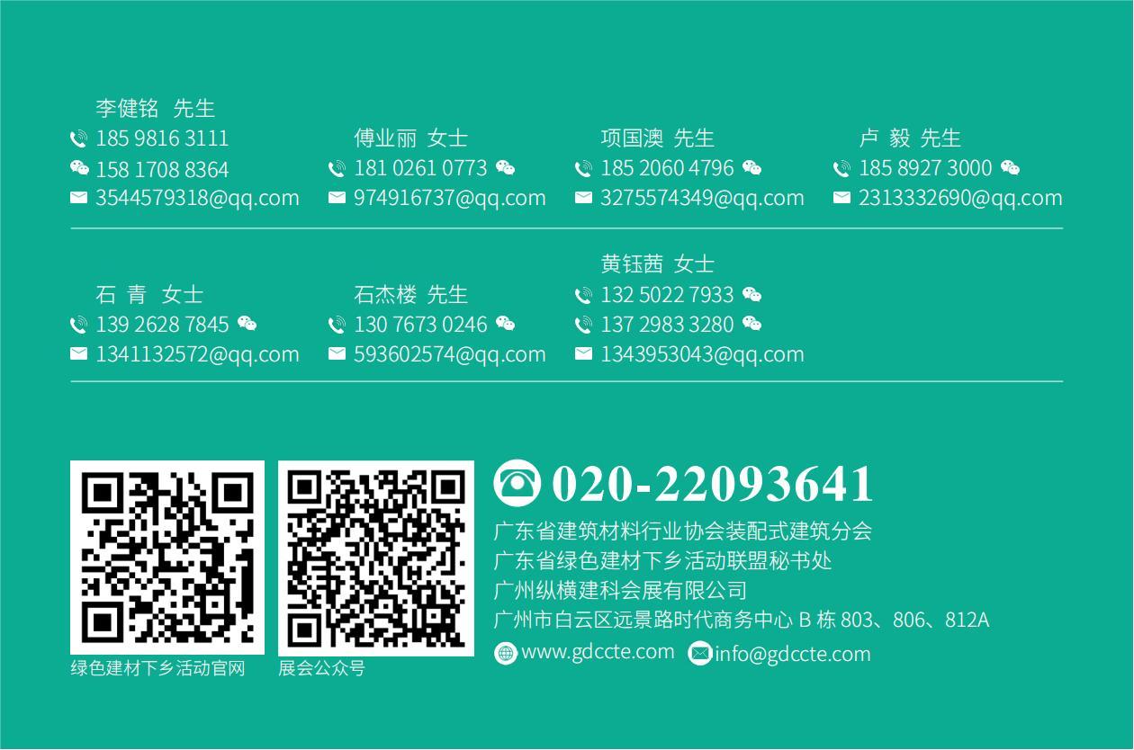 1681957278546939.jpg 全國(guó)綠色建材下鄉(xiāng)活動(dòng)廣東站廣州展示會(huì)暨廣東建筑工業(yè)化展_07.jpg