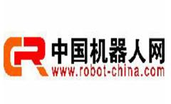 中國機(jī)器人網(wǎng)
