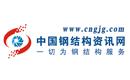  中國鋼結(jié)構(gòu)資訊網(wǎng)